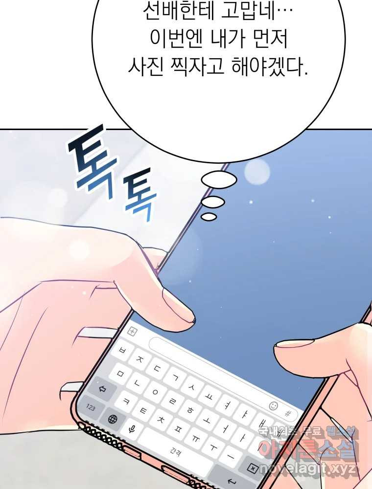 배신 주의 로맨스 38화 - 웹툰 이미지 77