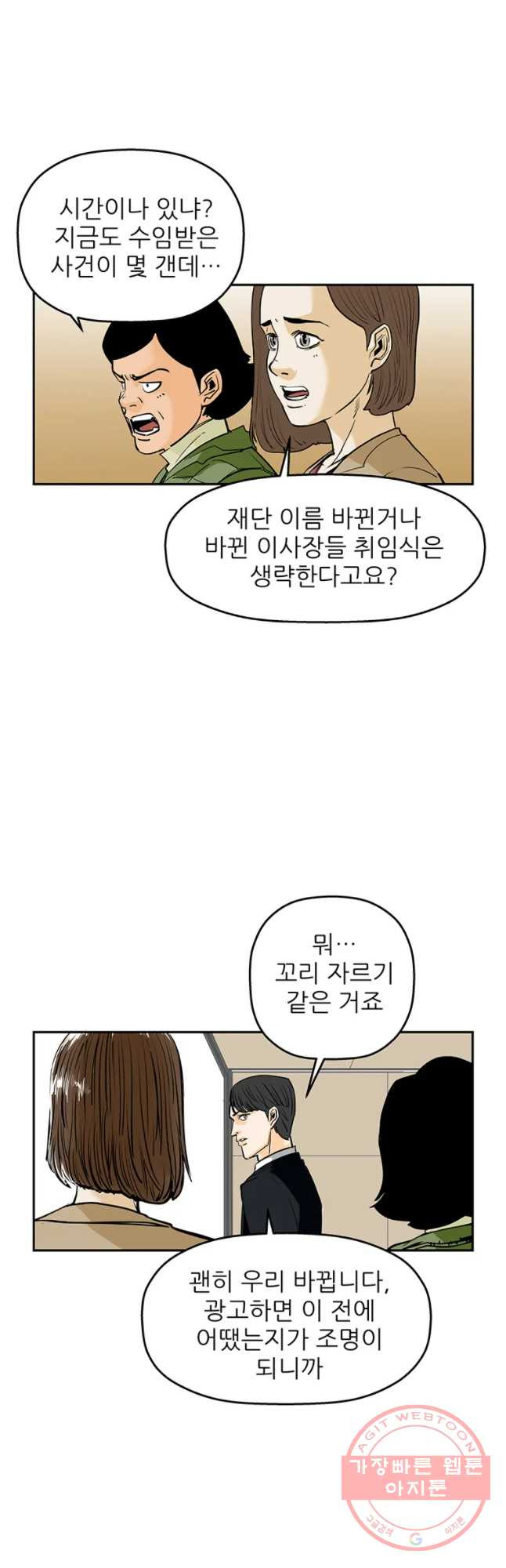 신성한, 이혼 에필로그 - 웹툰 이미지 21