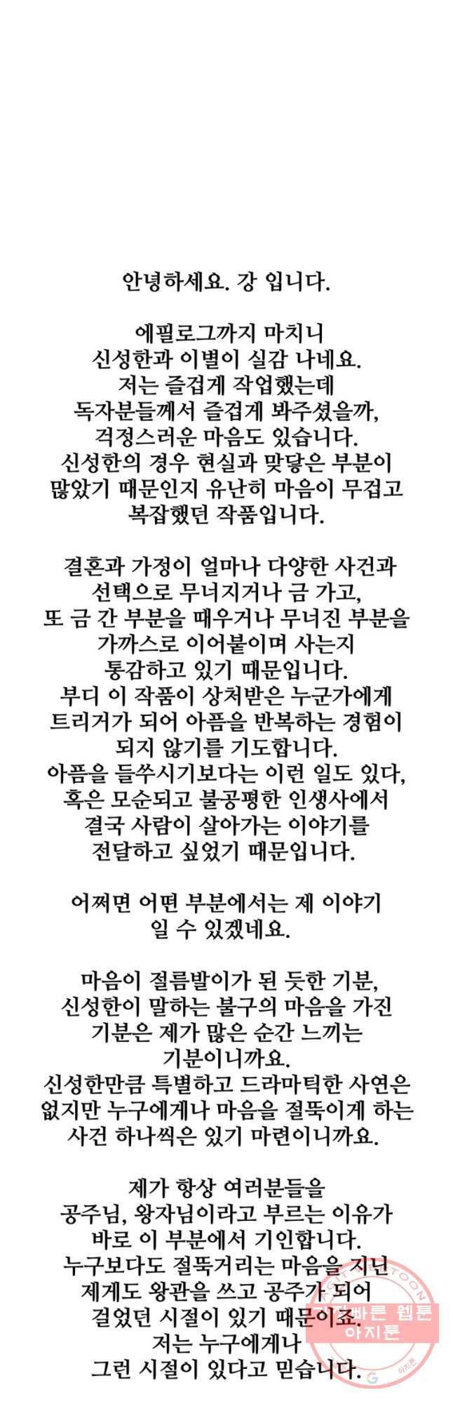 신성한, 이혼 에필로그 - 웹툰 이미지 25