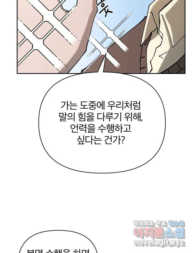 말이 씨가 된다 14화 - 웹툰 이미지 23