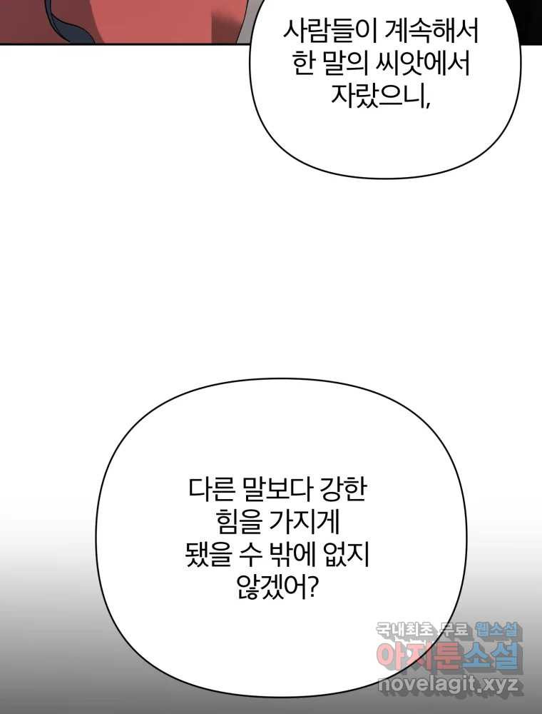 말이 씨가 된다 14화 - 웹툰 이미지 56