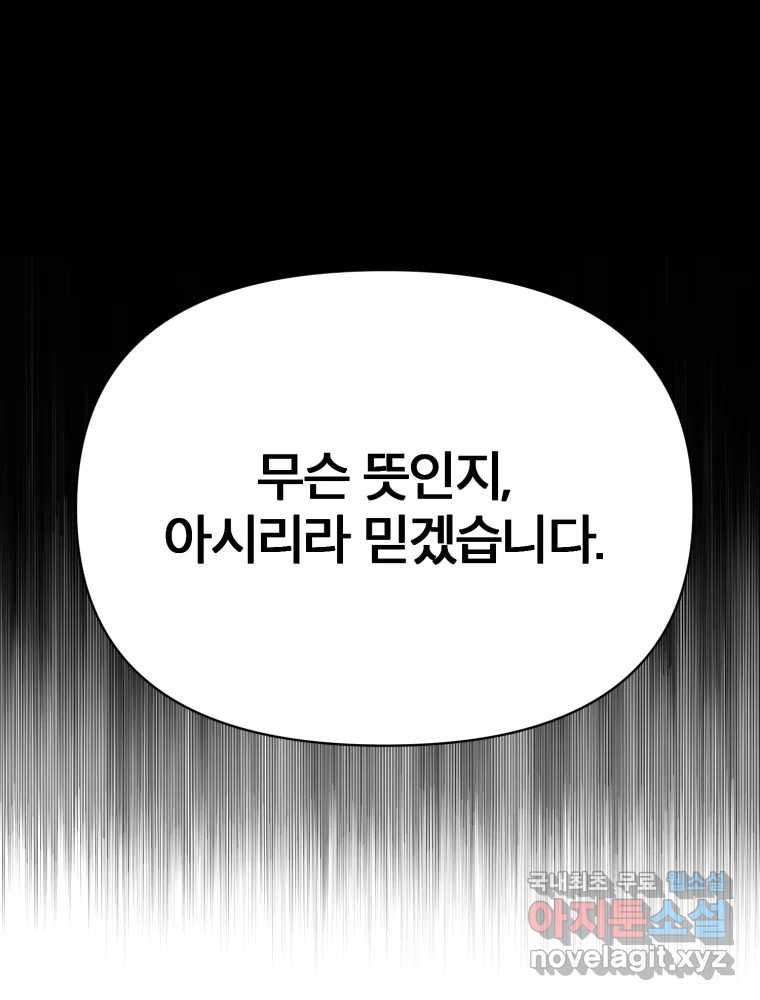 말이 씨가 된다 14화 - 웹툰 이미지 115