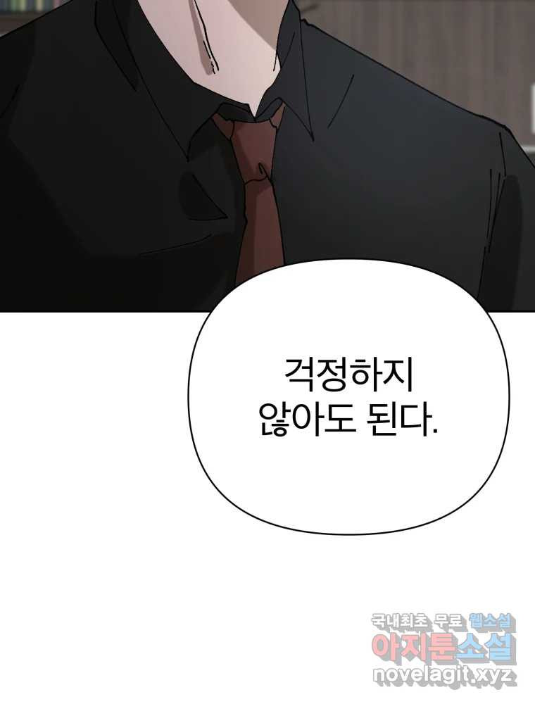 말이 씨가 된다 14화 - 웹툰 이미지 144