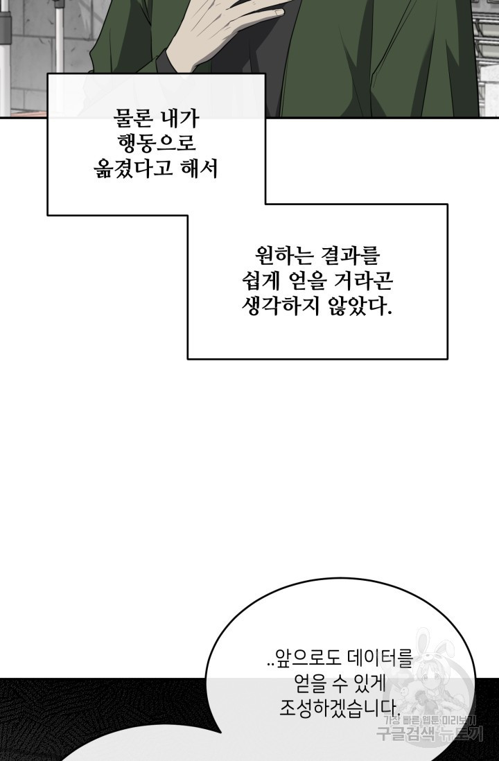 비바리움 시즌2 6화 - 웹툰 이미지 3