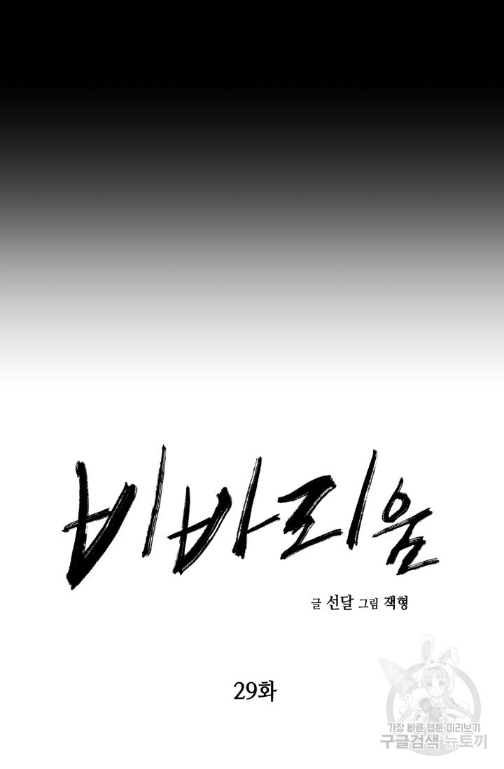 비바리움 시즌2 6화 - 웹툰 이미지 10