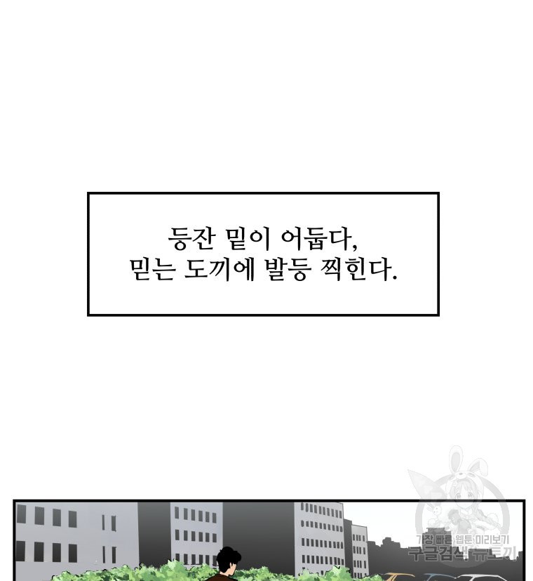 신성한, 이혼 외전 1화 - 웹툰 이미지 69