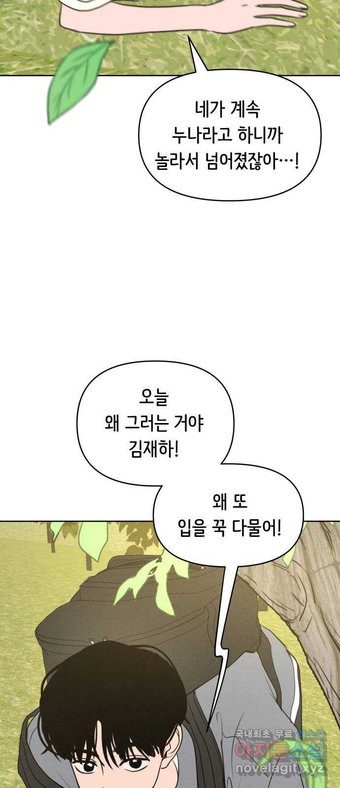 가짜 동맹 60화 - 웹툰 이미지 14