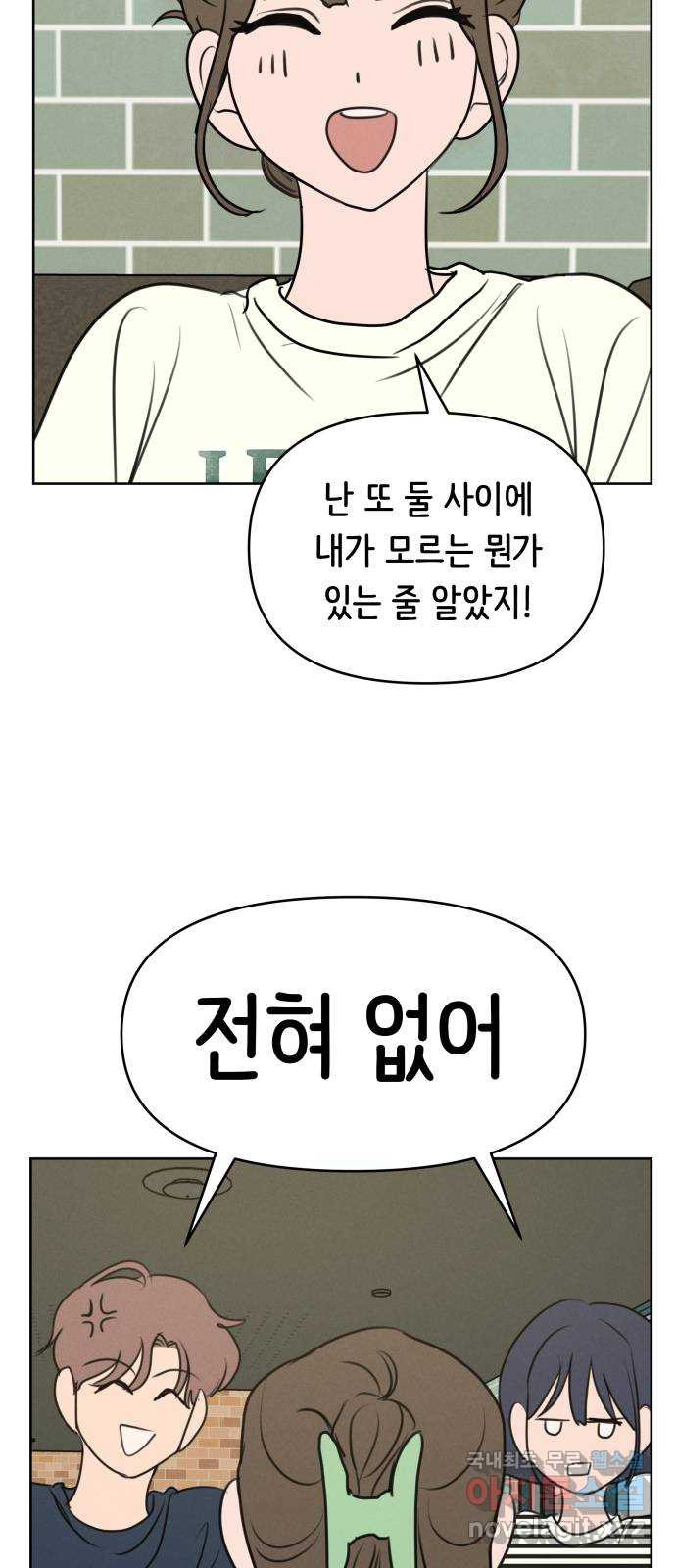 가짜 동맹 60화 - 웹툰 이미지 17