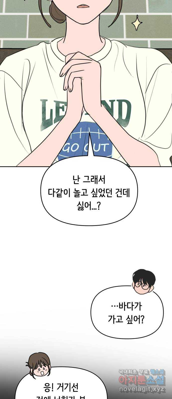 가짜 동맹 60화 - 웹툰 이미지 25