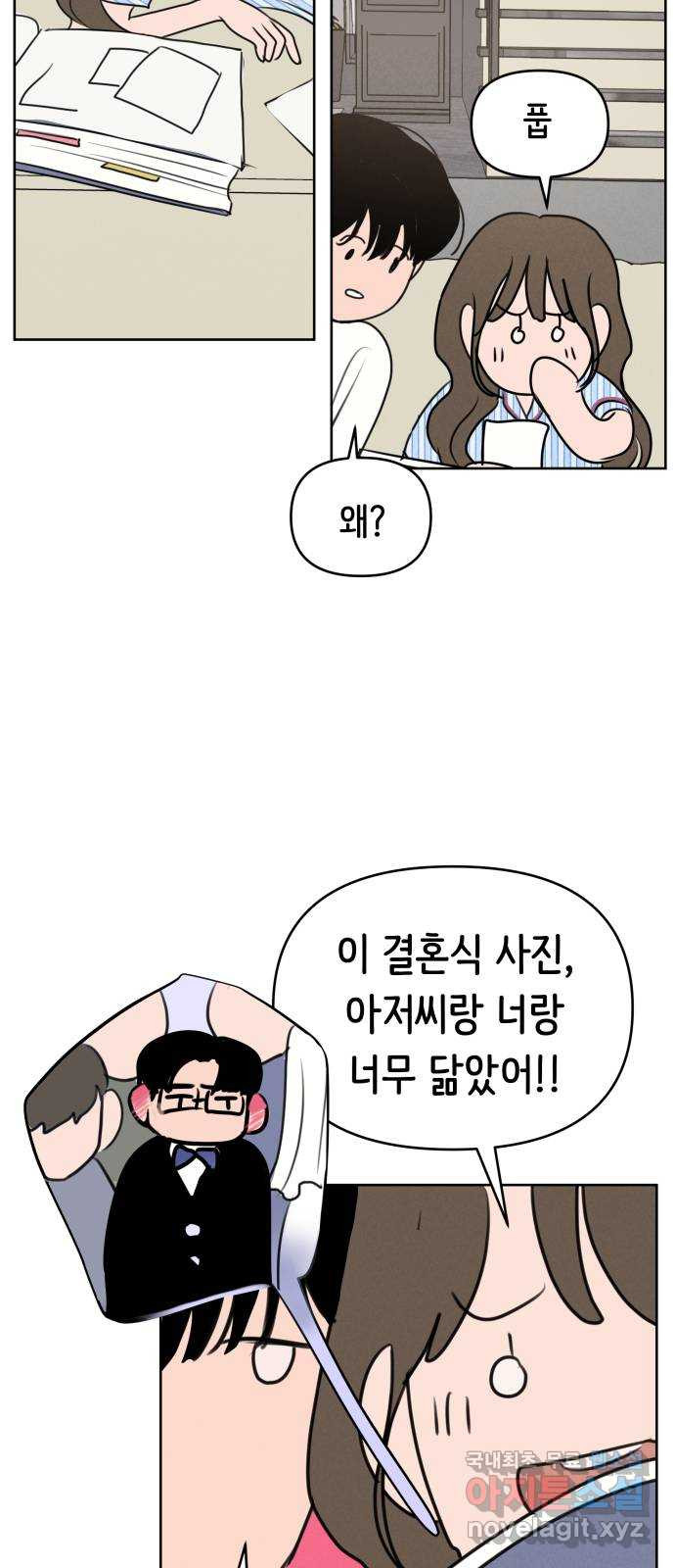 가짜 동맹 60화 - 웹툰 이미지 37