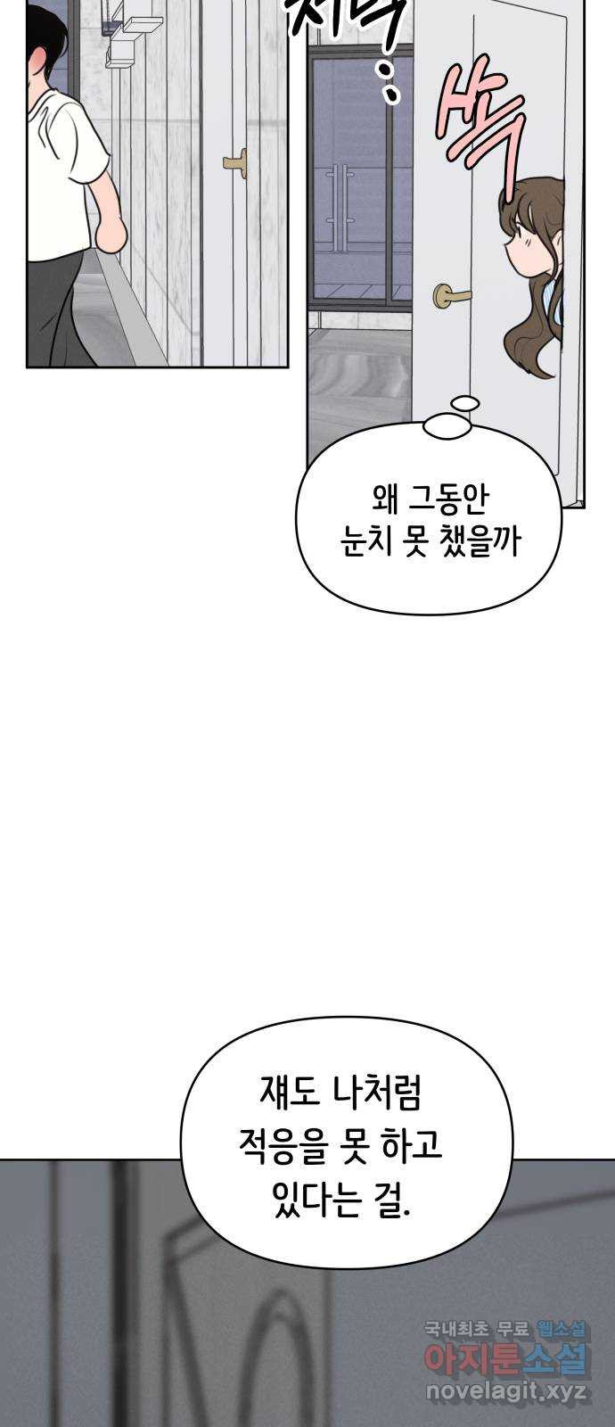 가짜 동맹 60화 - 웹툰 이미지 47