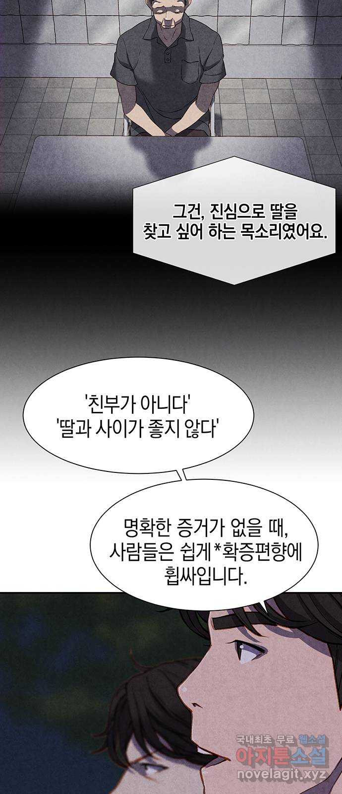 굿헌팅 10화 - 웹툰 이미지 39