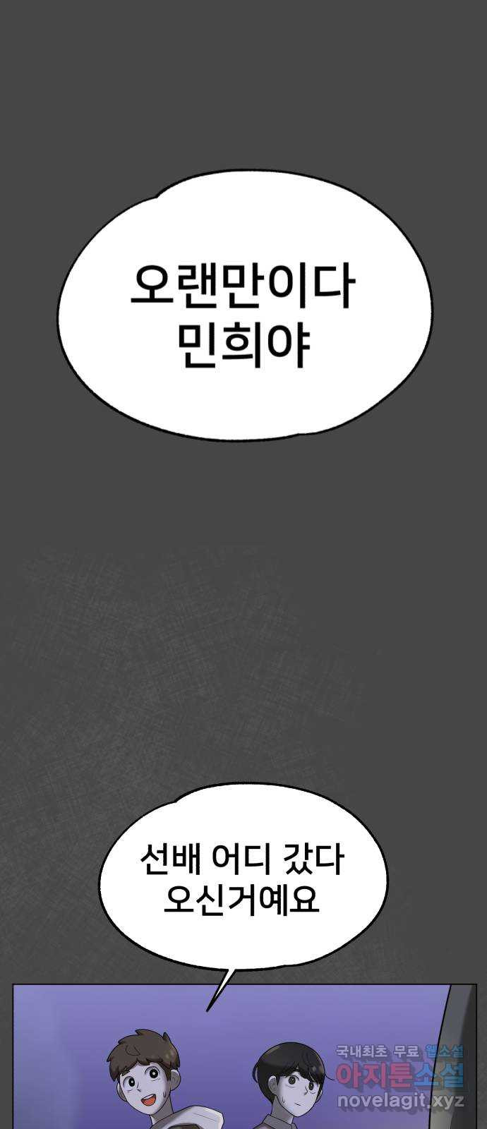 메모리얼 48화 - 웹툰 이미지 4