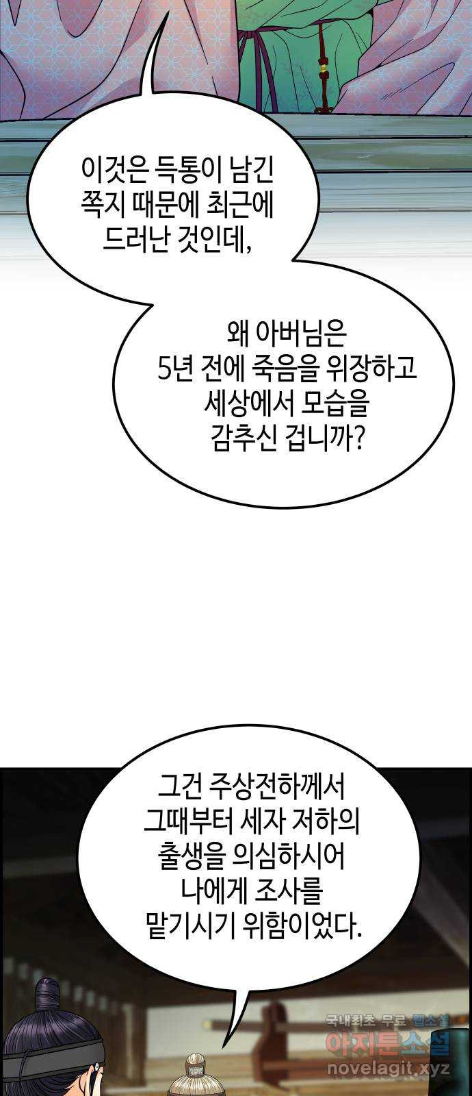 밀행 51화 - 웹툰 이미지 52