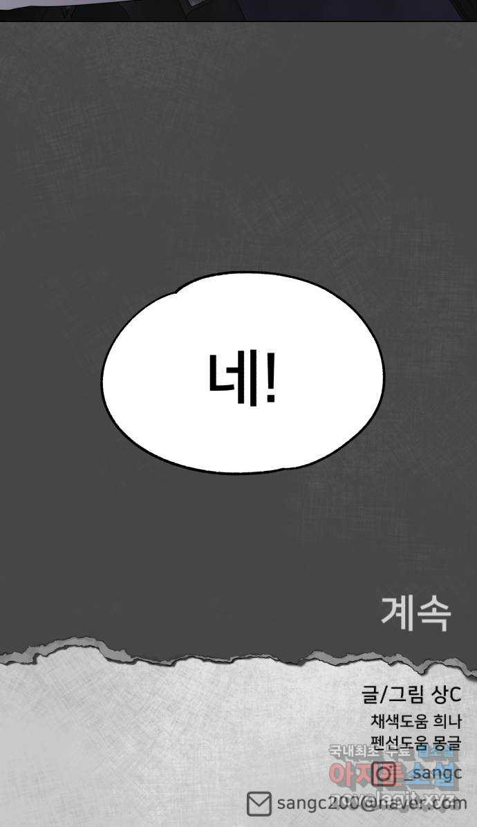 메모리얼 48화 - 웹툰 이미지 69