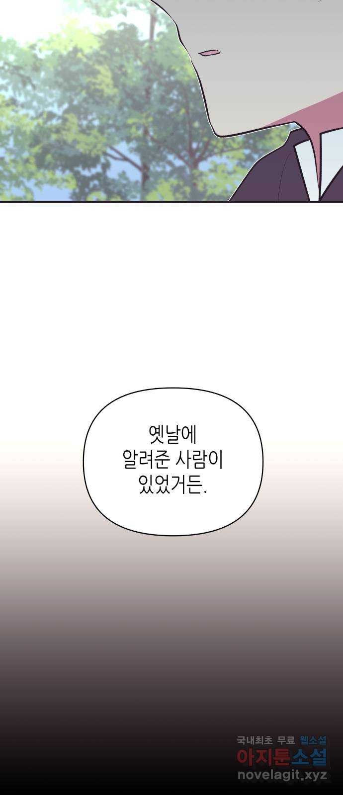 넷시의 비밀 10화 - 웹툰 이미지 49