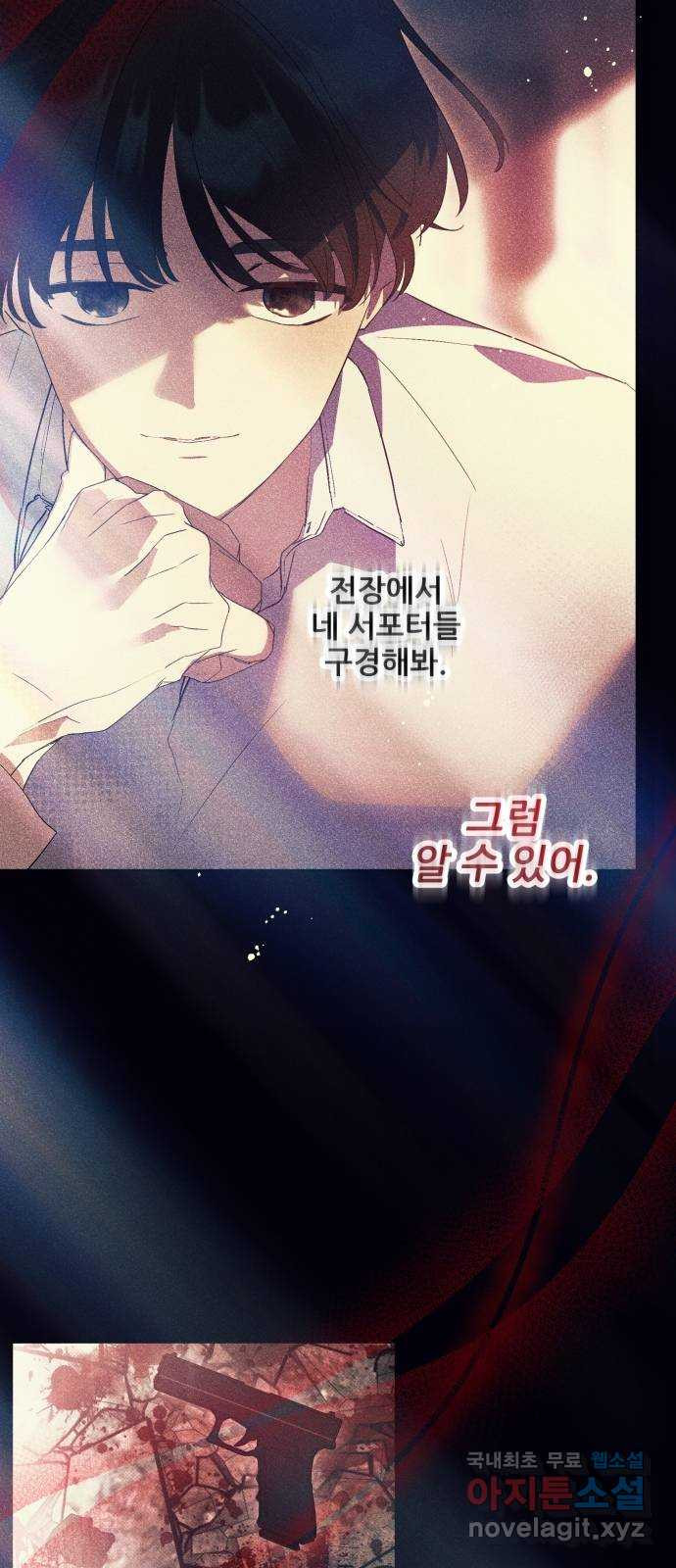 낙원의 이론 54화 - 웹툰 이미지 6