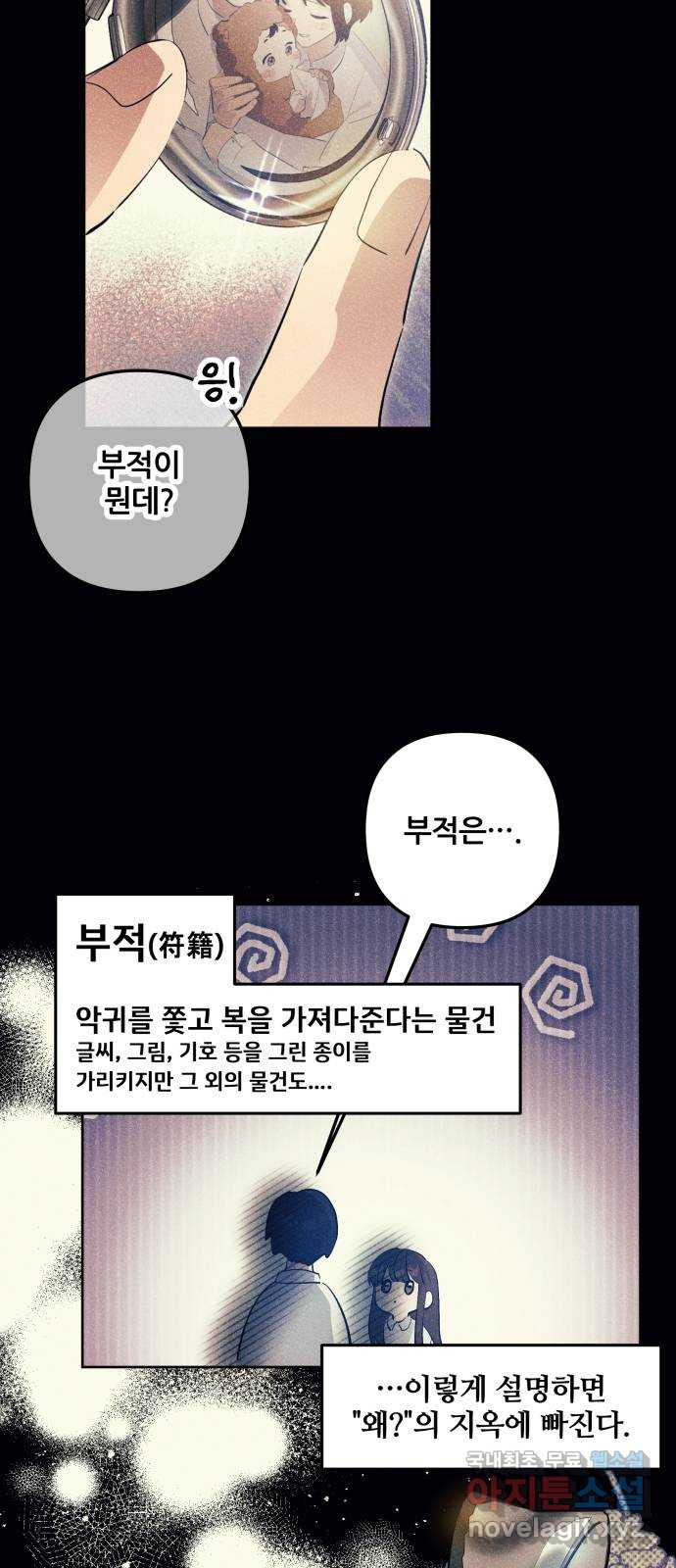 낙원의 이론 54화 - 웹툰 이미지 12