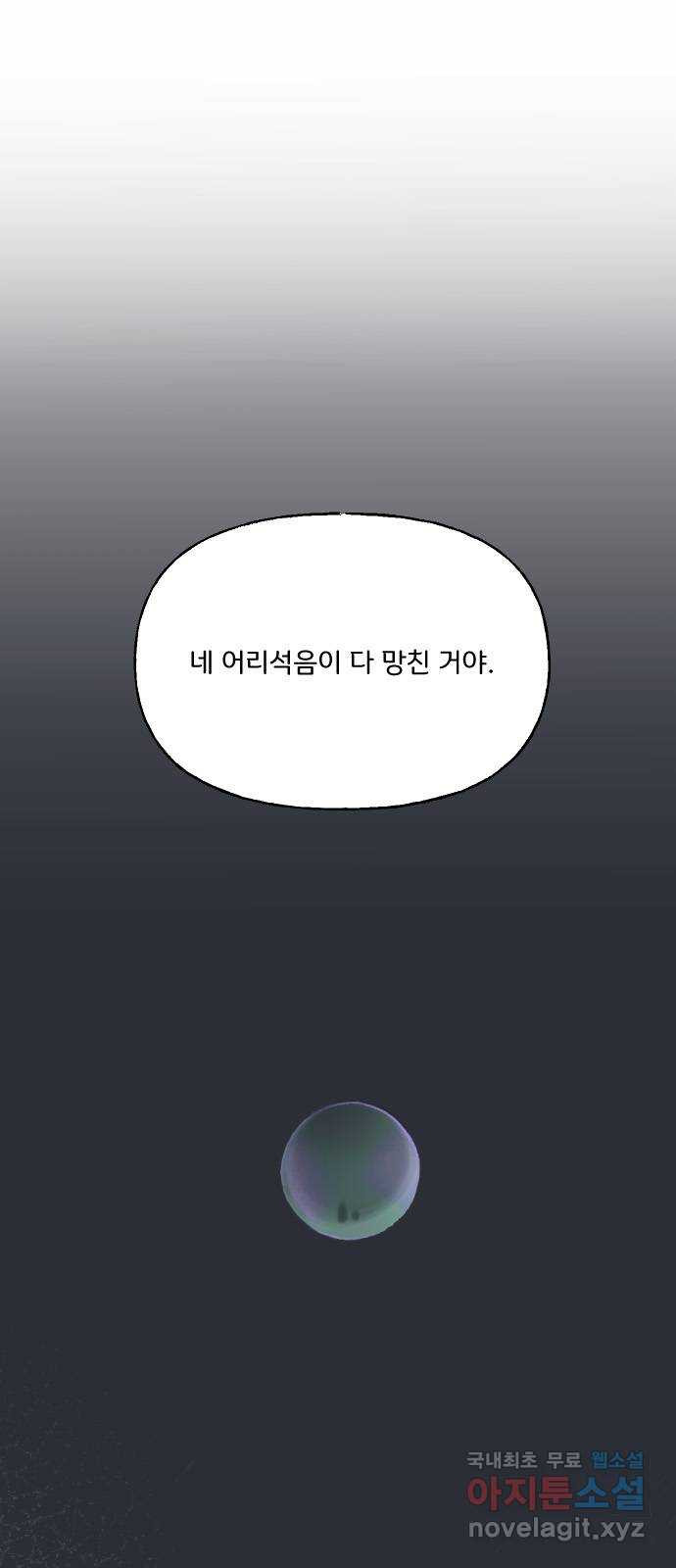 산의 시간 51화 - 웹툰 이미지 1