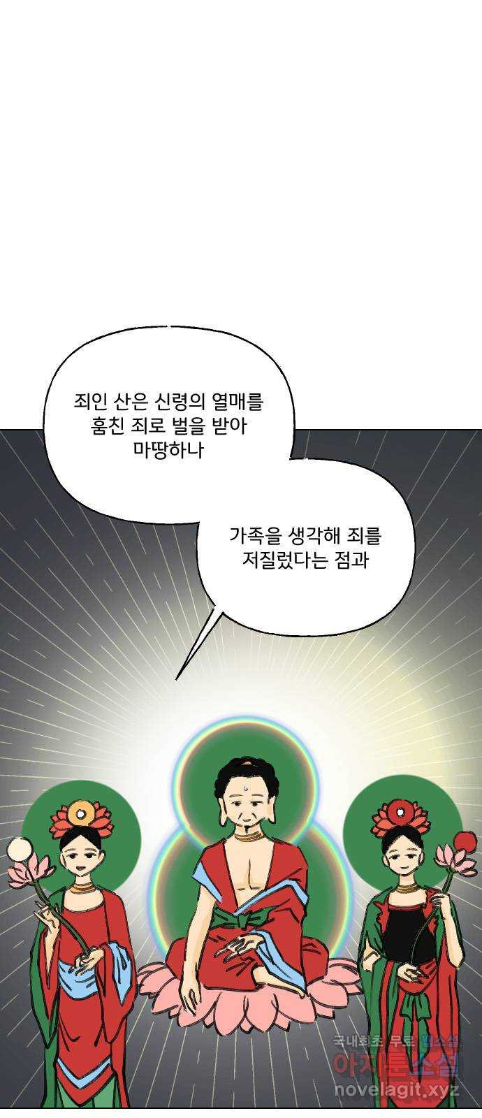 산의 시간 51화 - 웹툰 이미지 6