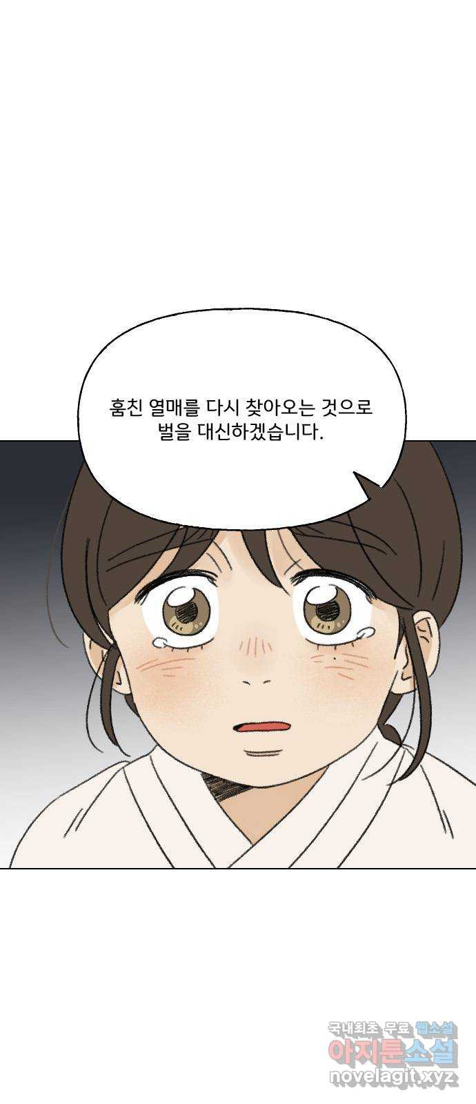 산의 시간 51화 - 웹툰 이미지 8