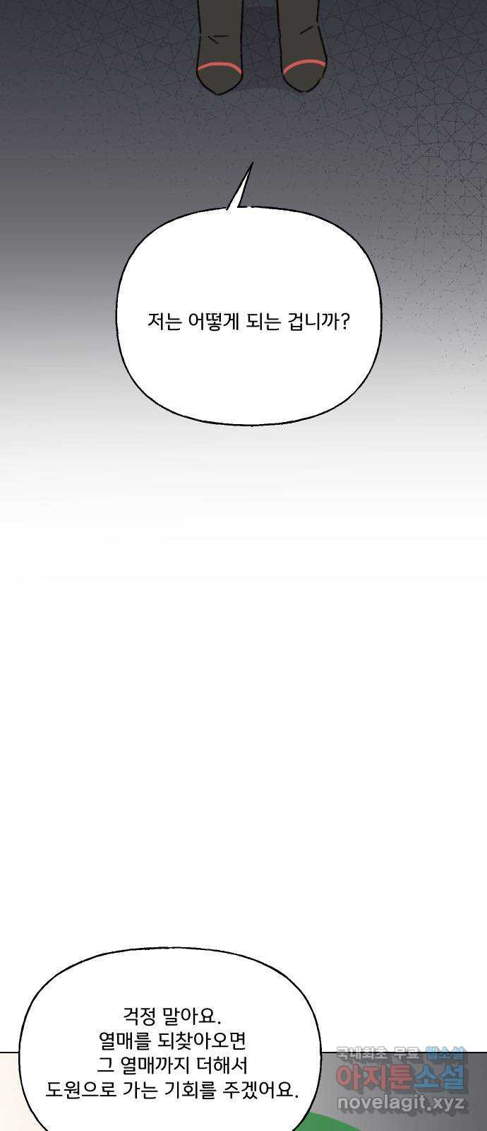 산의 시간 51화 - 웹툰 이미지 11