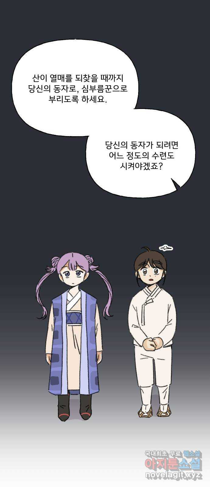 산의 시간 51화 - 웹툰 이미지 16