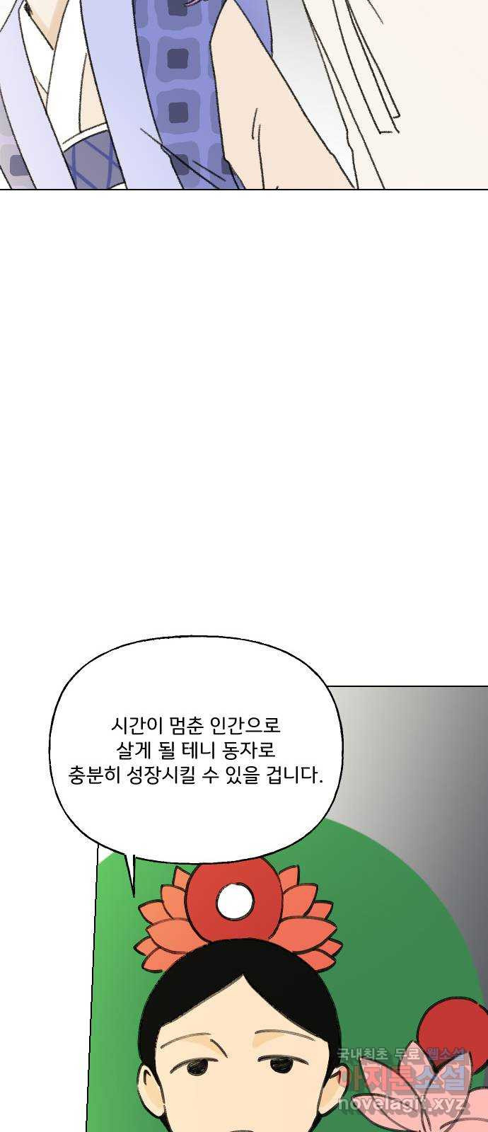 산의 시간 51화 - 웹툰 이미지 18