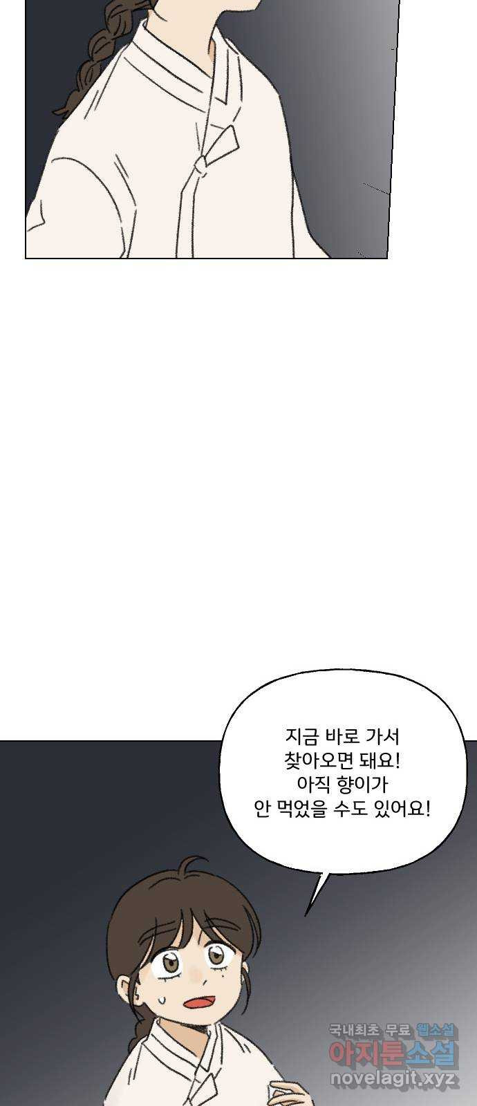 산의 시간 51화 - 웹툰 이미지 20