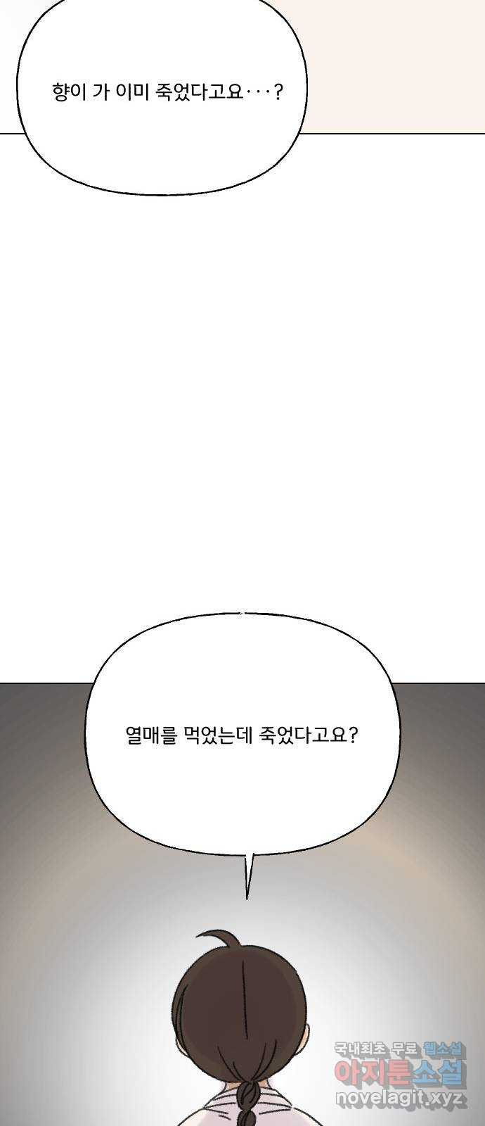 산의 시간 51화 - 웹툰 이미지 27