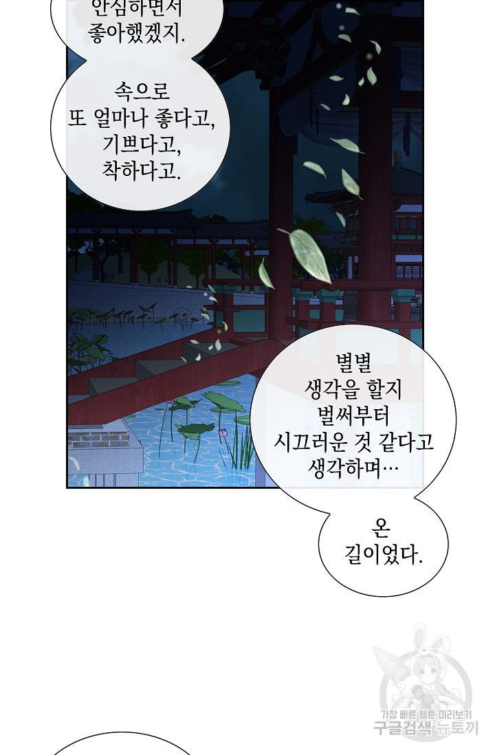 바람이 머무는 자리 61화 - 웹툰 이미지 36