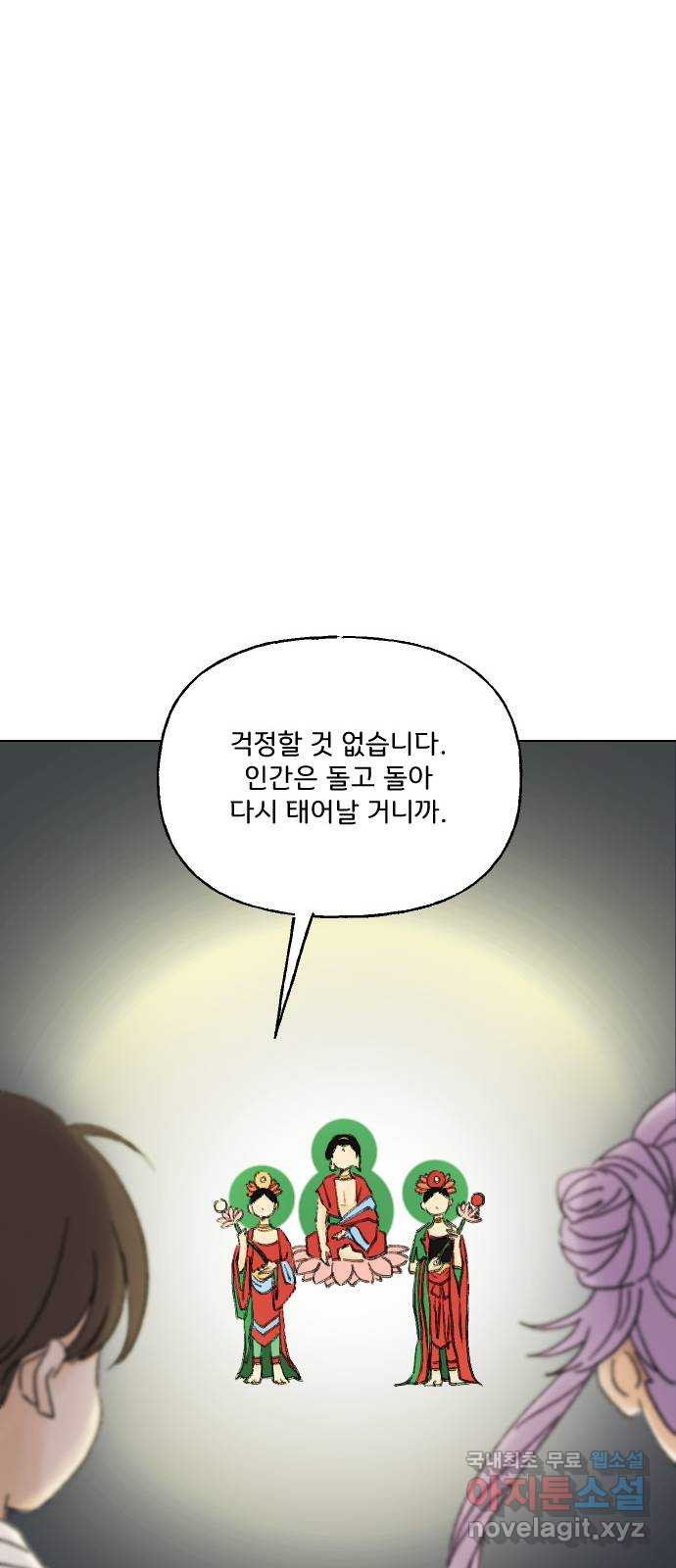 산의 시간 51화 - 웹툰 이미지 33