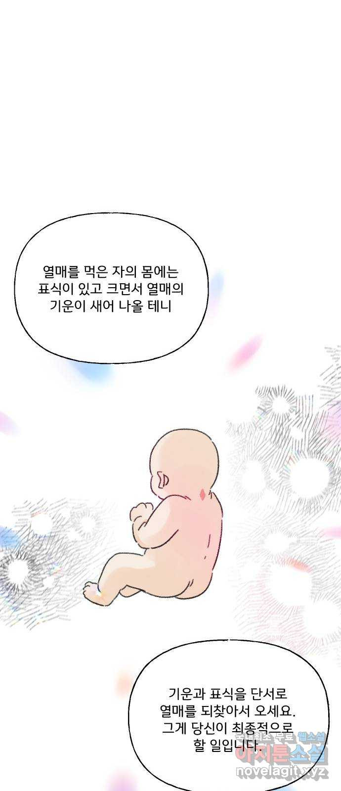 산의 시간 51화 - 웹툰 이미지 36