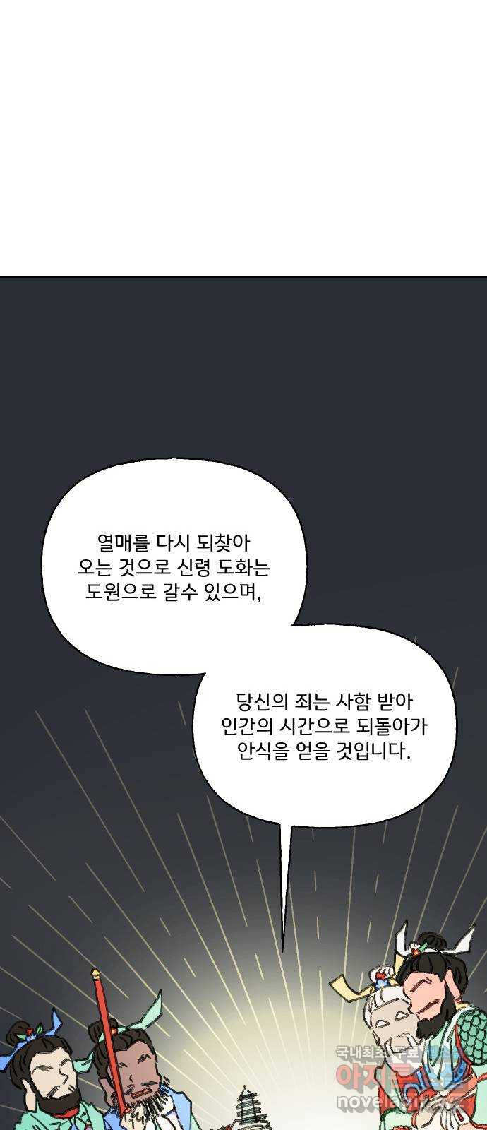 산의 시간 51화 - 웹툰 이미지 39