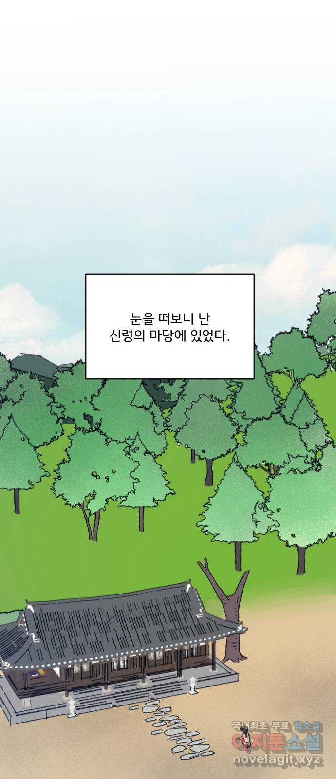 산의 시간 51화 - 웹툰 이미지 49