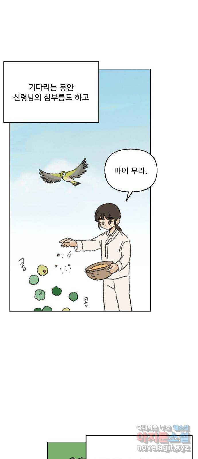 산의 시간 51화 - 웹툰 이미지 58