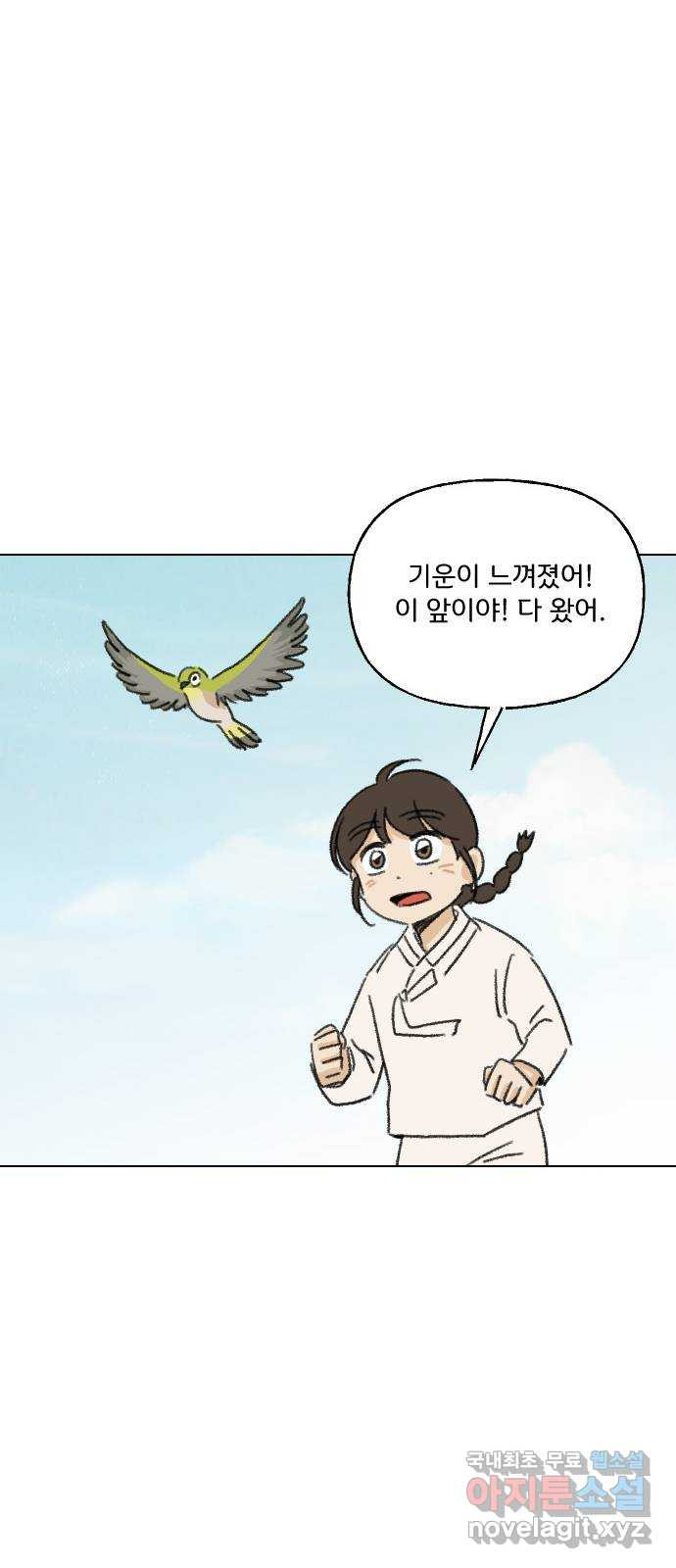 산의 시간 51화 - 웹툰 이미지 64