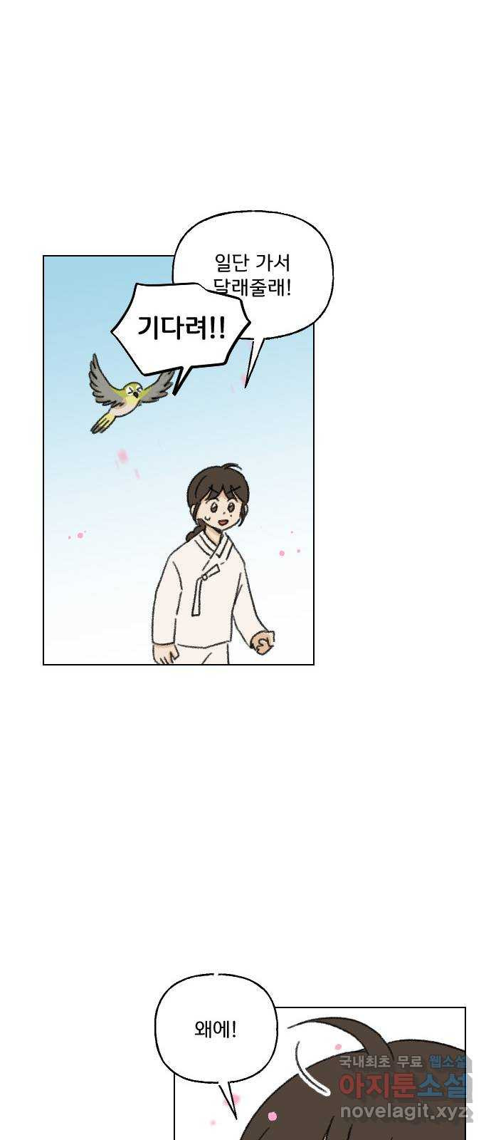 산의 시간 51화 - 웹툰 이미지 68