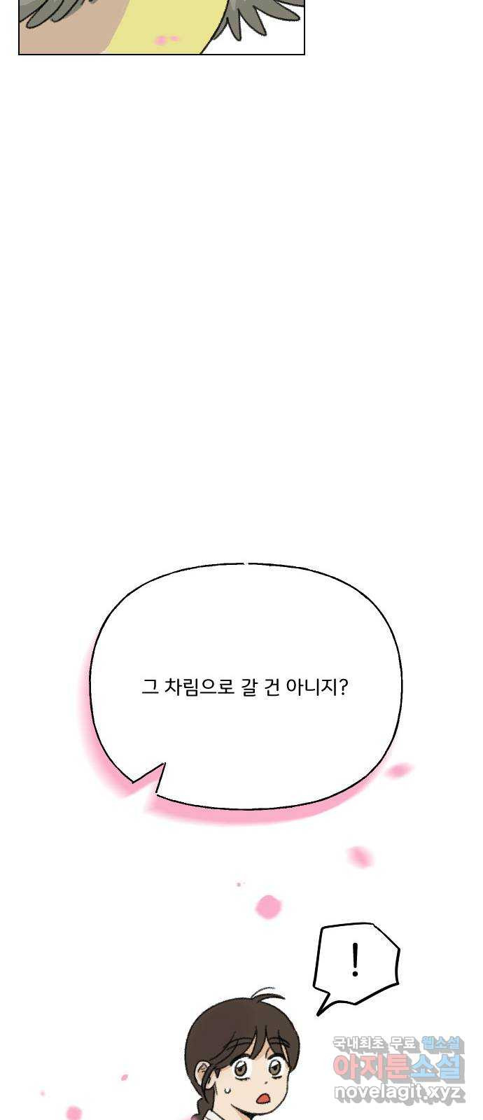 산의 시간 51화 - 웹툰 이미지 70