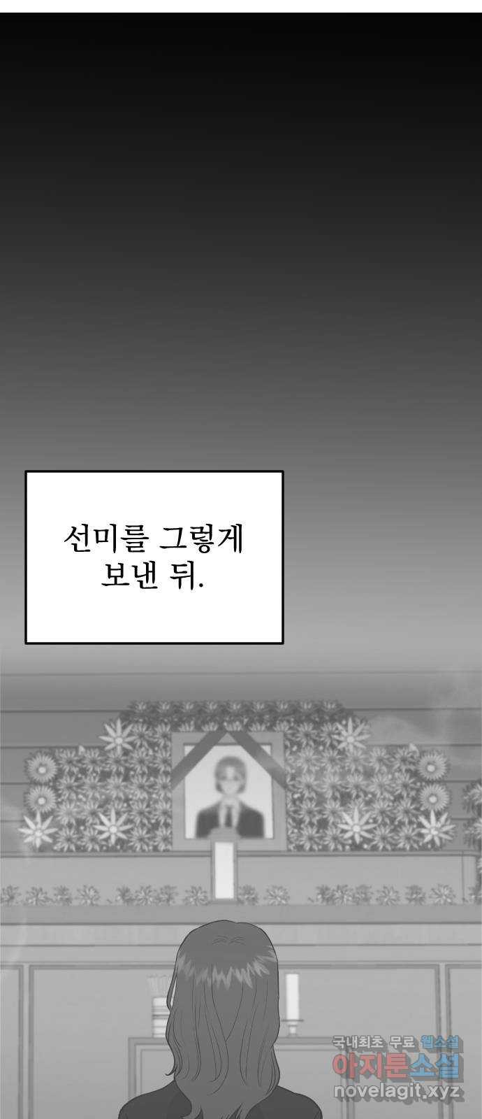 이런 미친 엔딩 15화 - 웹툰 이미지 37