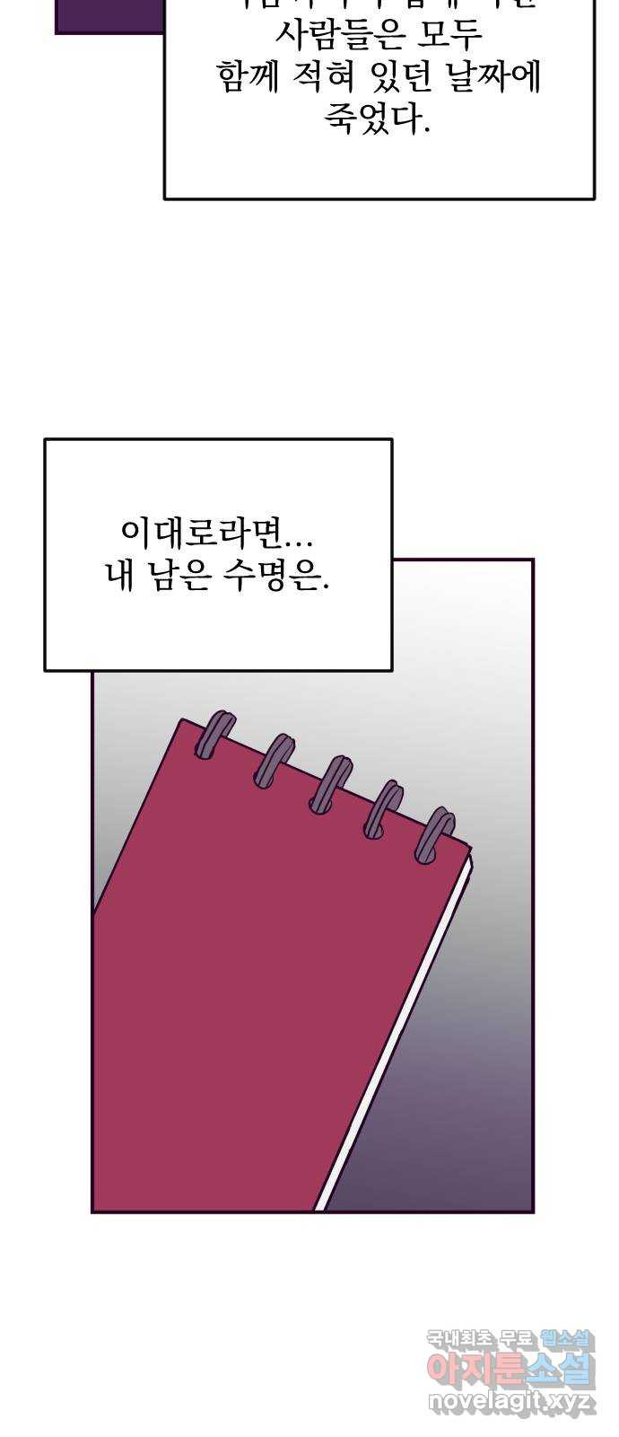 이런 미친 엔딩 15화 - 웹툰 이미지 39