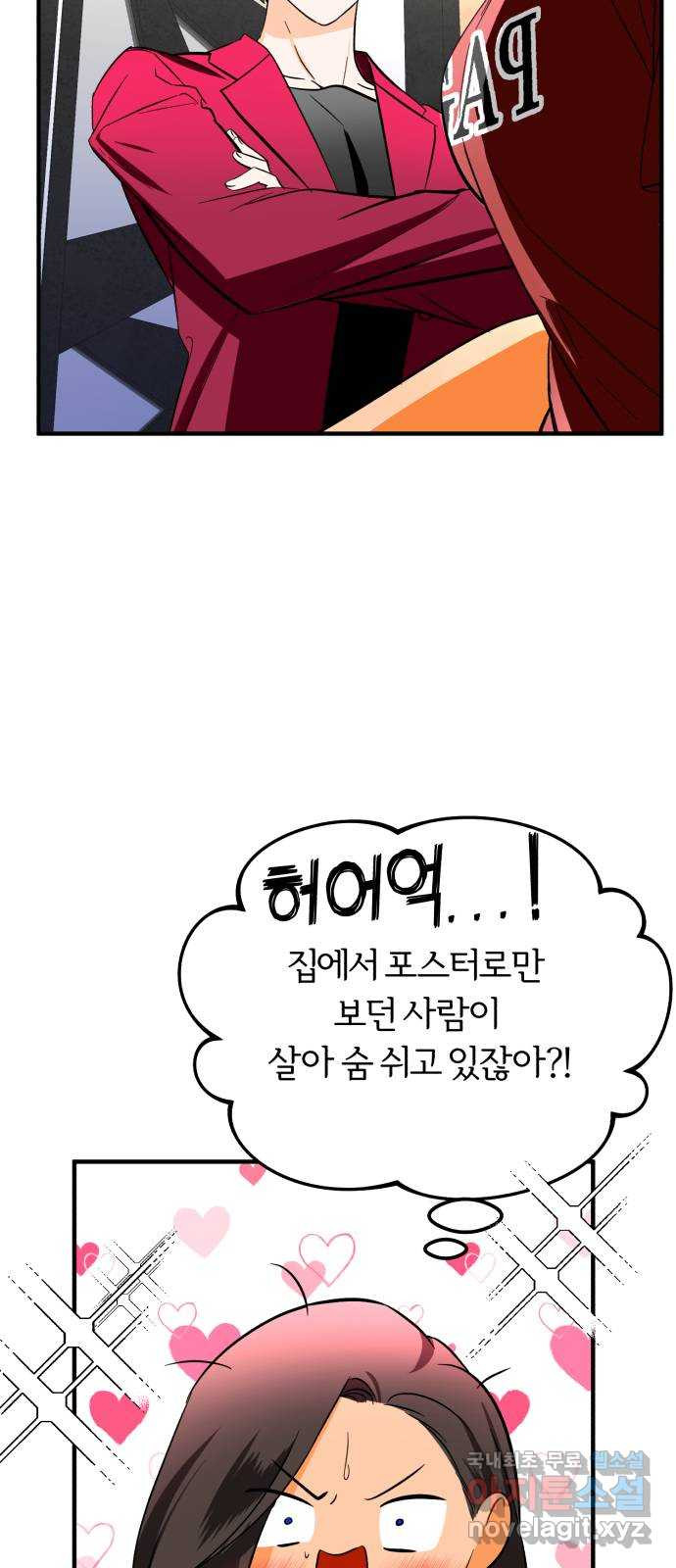 아이돌의 비밀 스터디 31화 - 웹툰 이미지 5