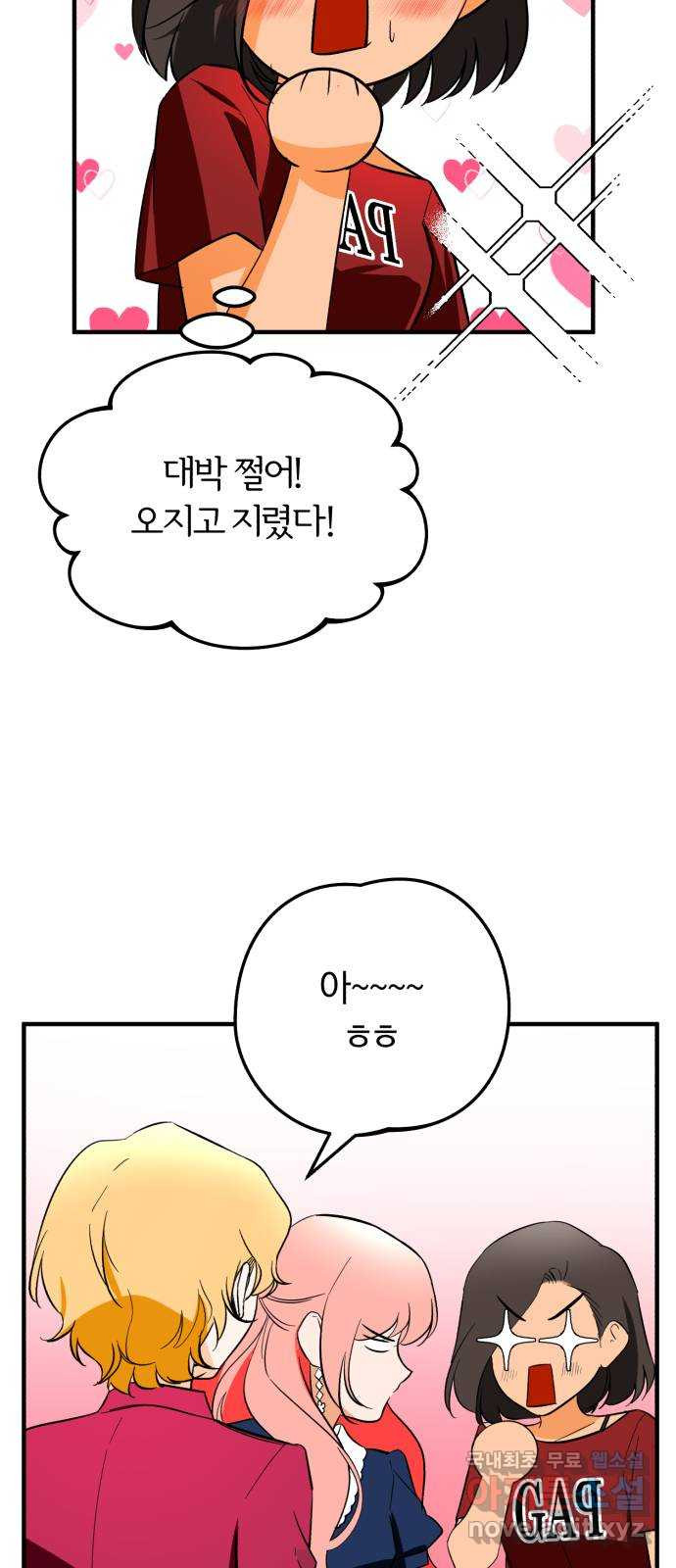 아이돌의 비밀 스터디 31화 - 웹툰 이미지 6