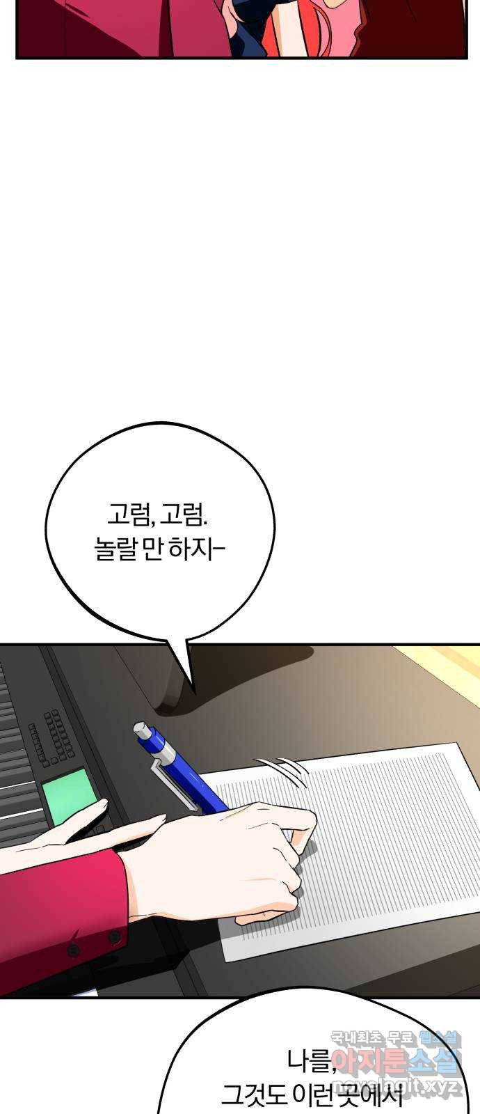 아이돌의 비밀 스터디 31화 - 웹툰 이미지 7