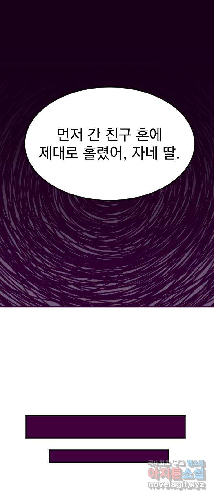 이런 미친 엔딩 15화 - 웹툰 이미지 52