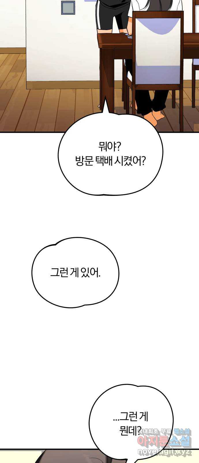 아이돌의 비밀 스터디 31화 - 웹툰 이미지 23