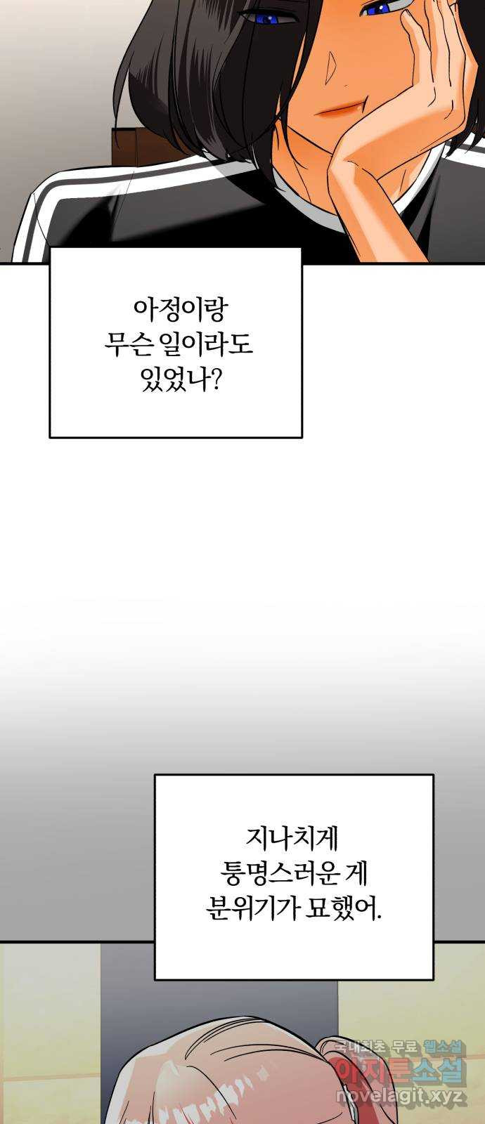 아이돌의 비밀 스터디 31화 - 웹툰 이미지 30