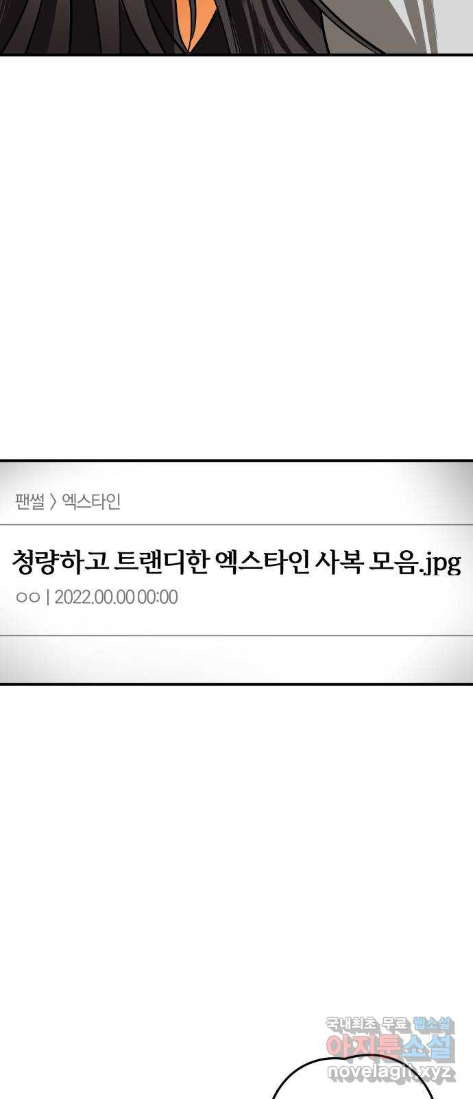 아이돌의 비밀 스터디 31화 - 웹툰 이미지 38