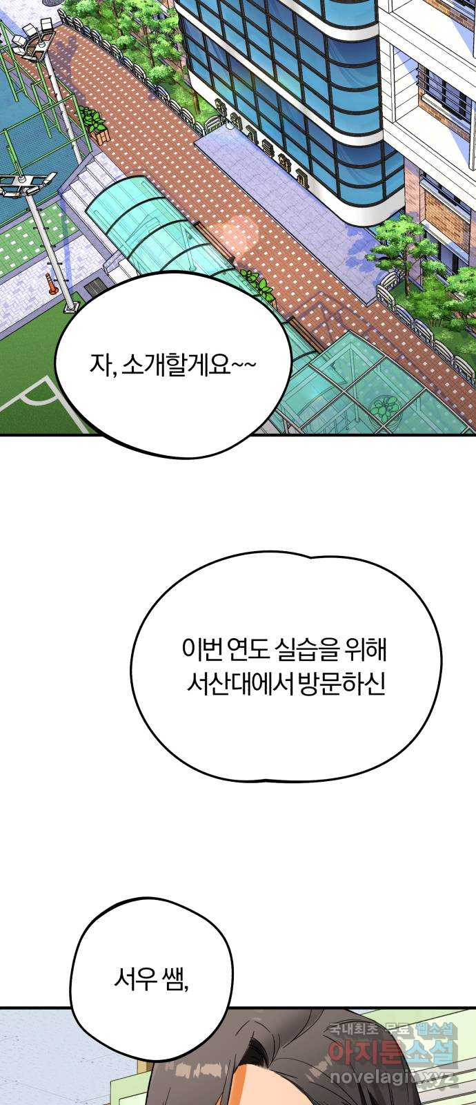 아이돌의 비밀 스터디 31화 - 웹툰 이미지 47