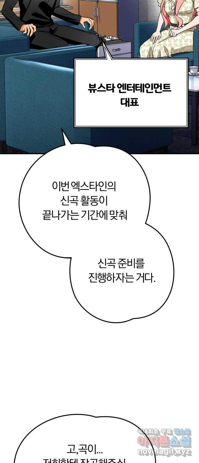 아이돌의 비밀 스터디 31화 - 웹툰 이미지 62